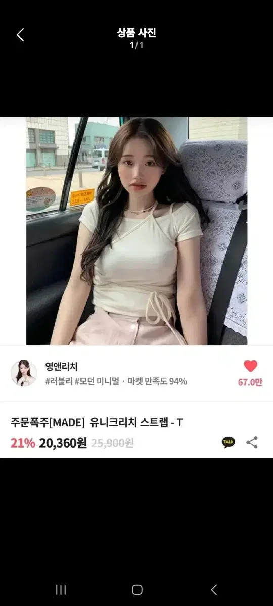 에이블리 영앤리치 유니크리치 스트랩 티 핑크